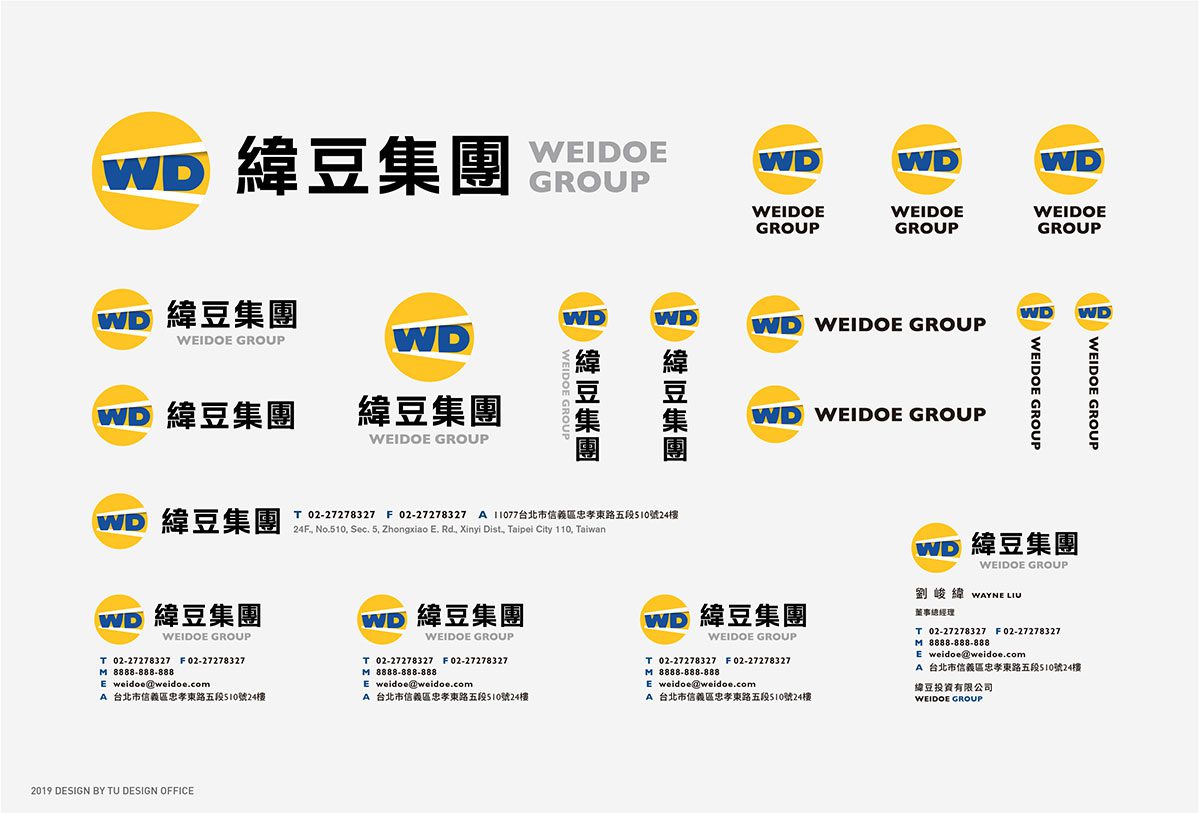 涂設計tu Design Office 涂閔翔設計有限公司 Weidoe緯豆集團企業識別設計