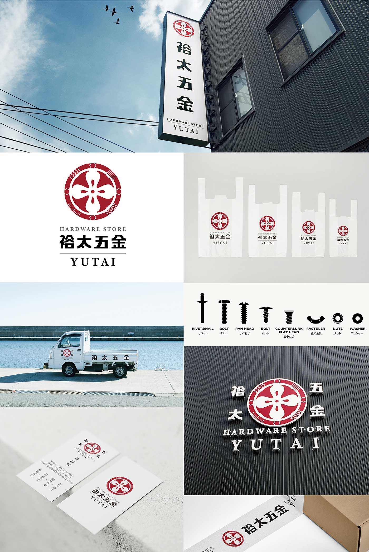 涂設計 TU DESIGN OFFICE｜涂閔翔設計有限公司 | YUTAI裕太五金品牌形象設計